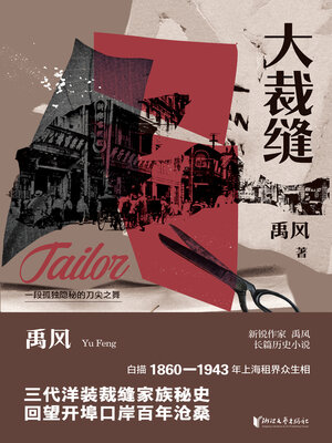 cover image of 大裁缝